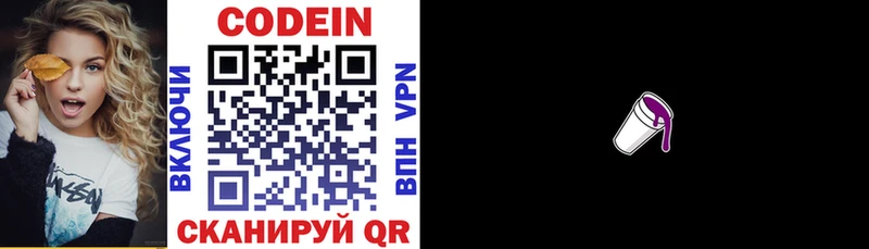 Кодеин Purple Drank  darknet официальный сайт  Новосибирск  цены  